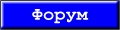 forum.jpg (4380 bytes)